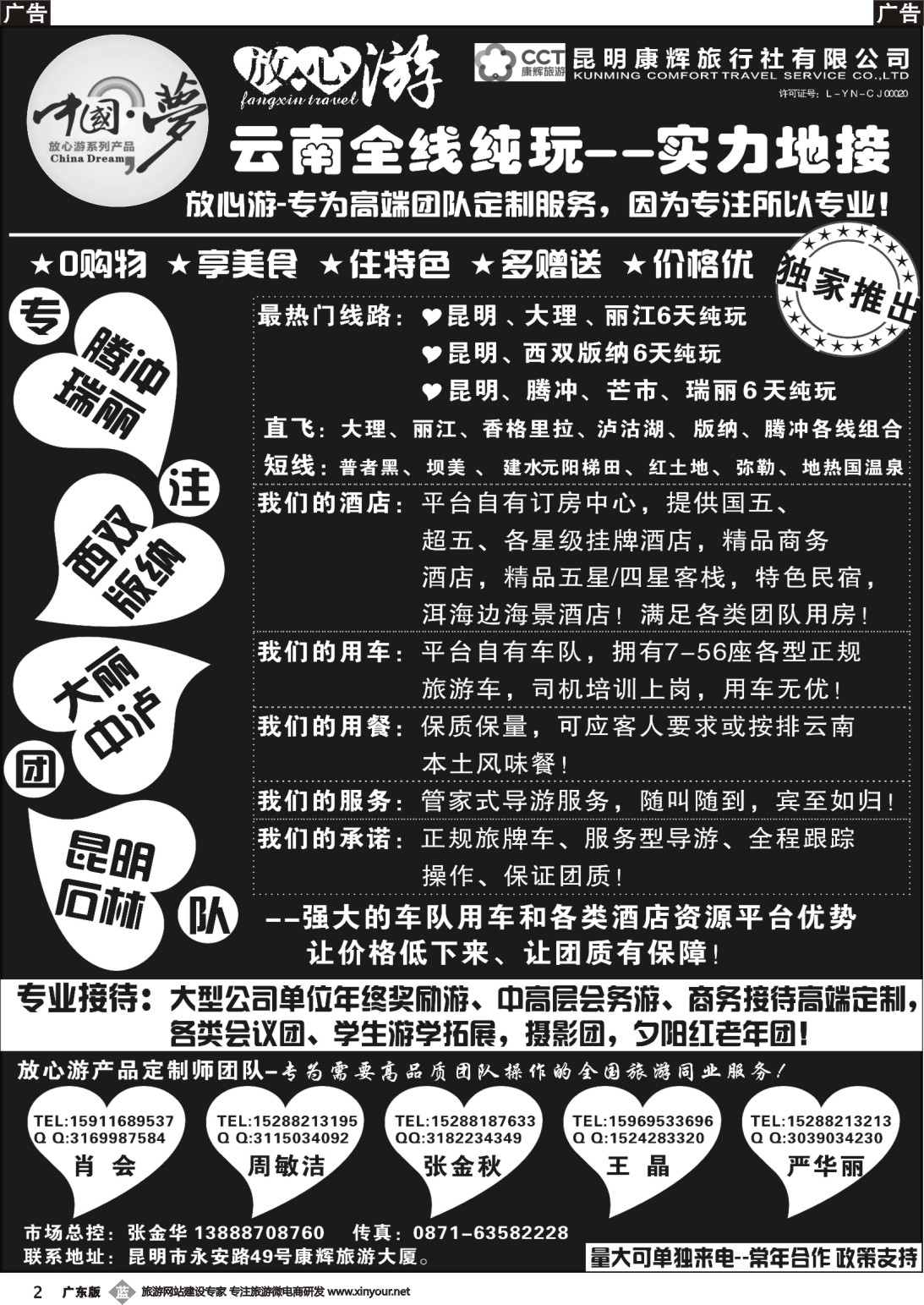b002 昆明康辉-云南全线地接