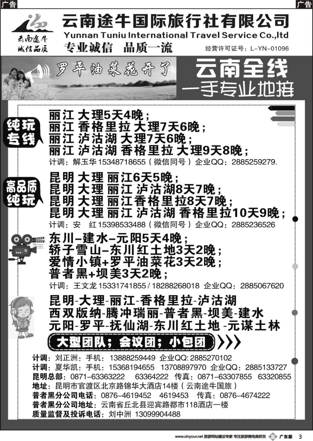 b003 云南途牛国际旅行社--云南全线一手专业地接