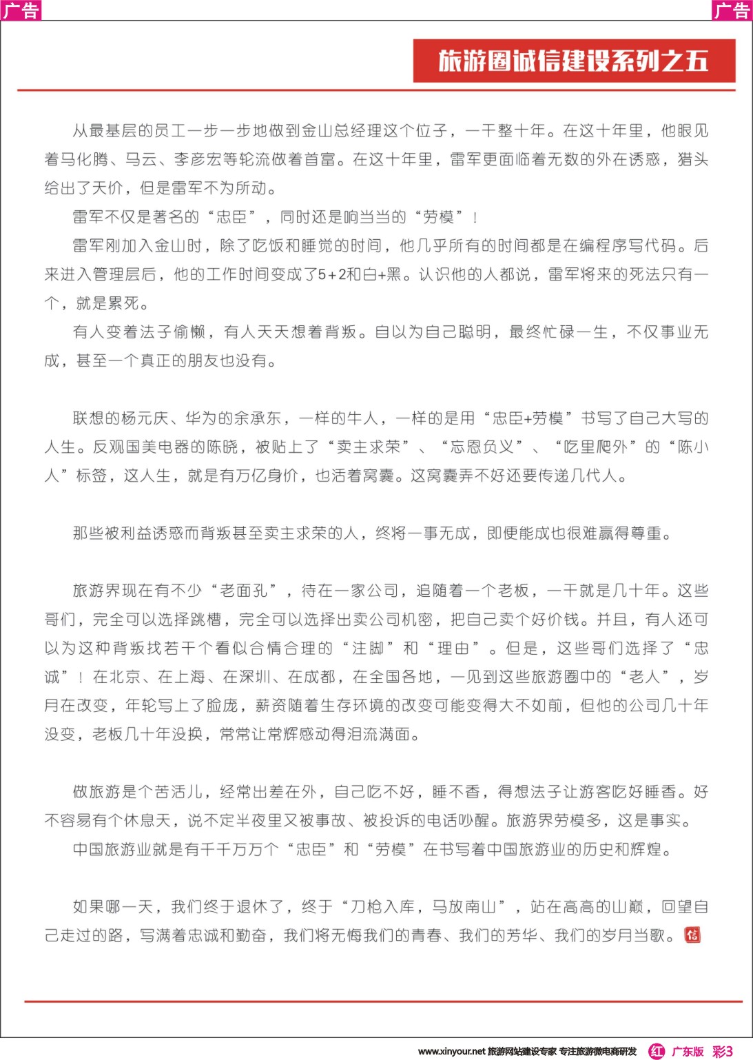 彩r003 旅游圈诚信建设系列之五——忠诚与勤奋2