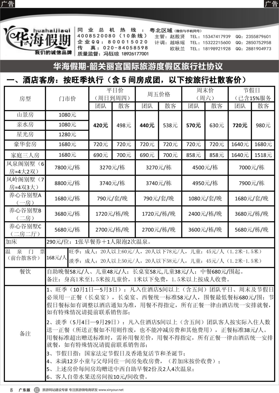 r008 华海假期--韶关丽宫国际旅游度假订房中心2（广州）
