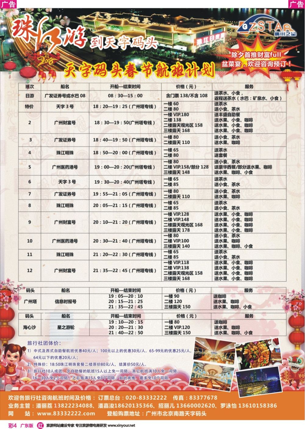 彩r004 广州之星游轮有限公司：天字码头珠江夜游