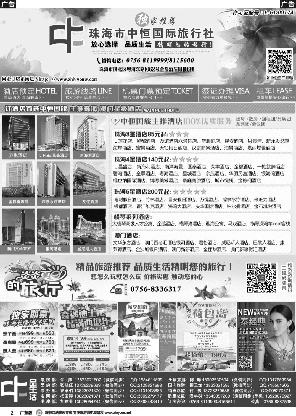 r002 珠海酒店专业包房商——珠海中恒国旅(粤东，深圳)
