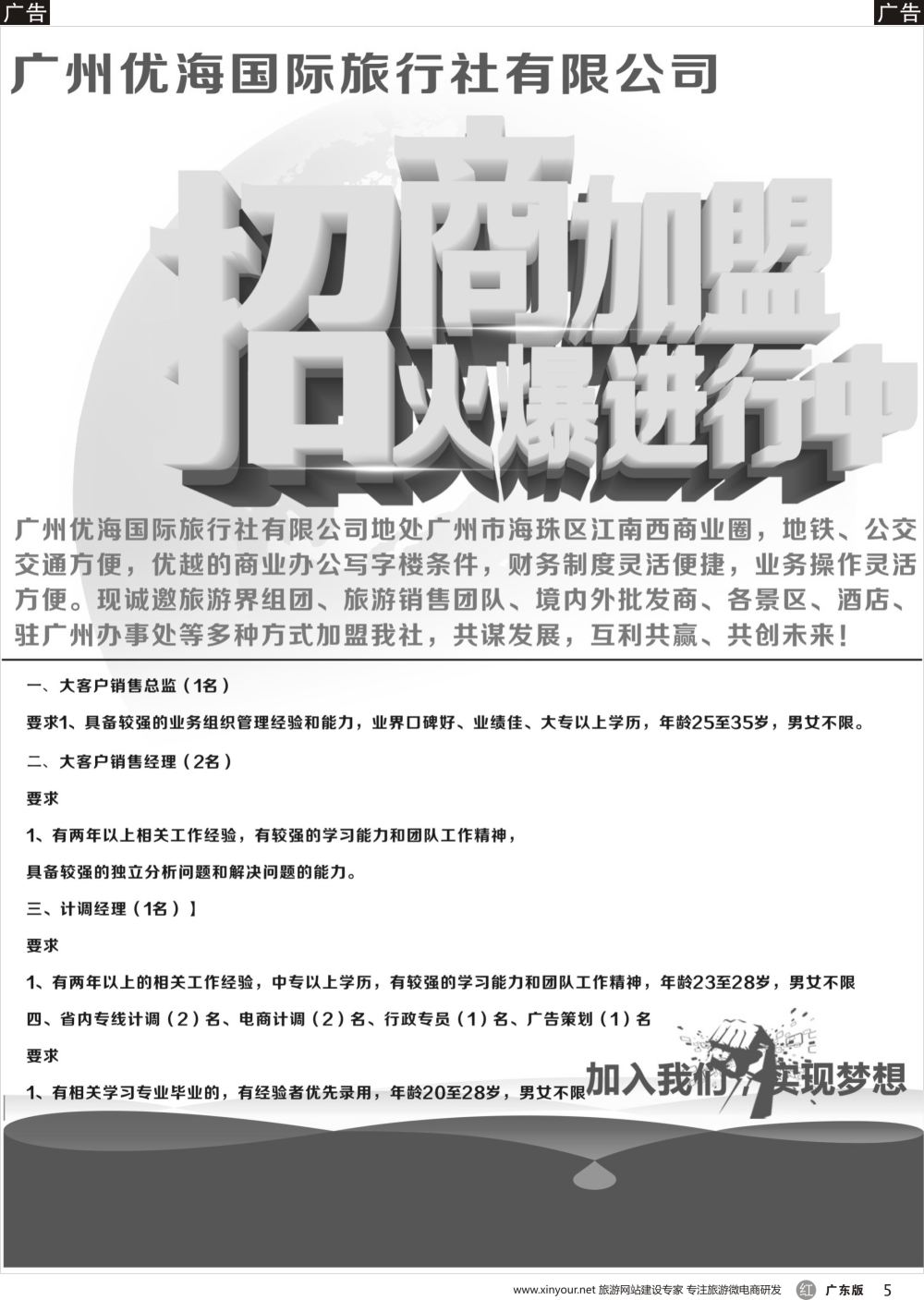 r005 广州优海国旅招商加盟_1