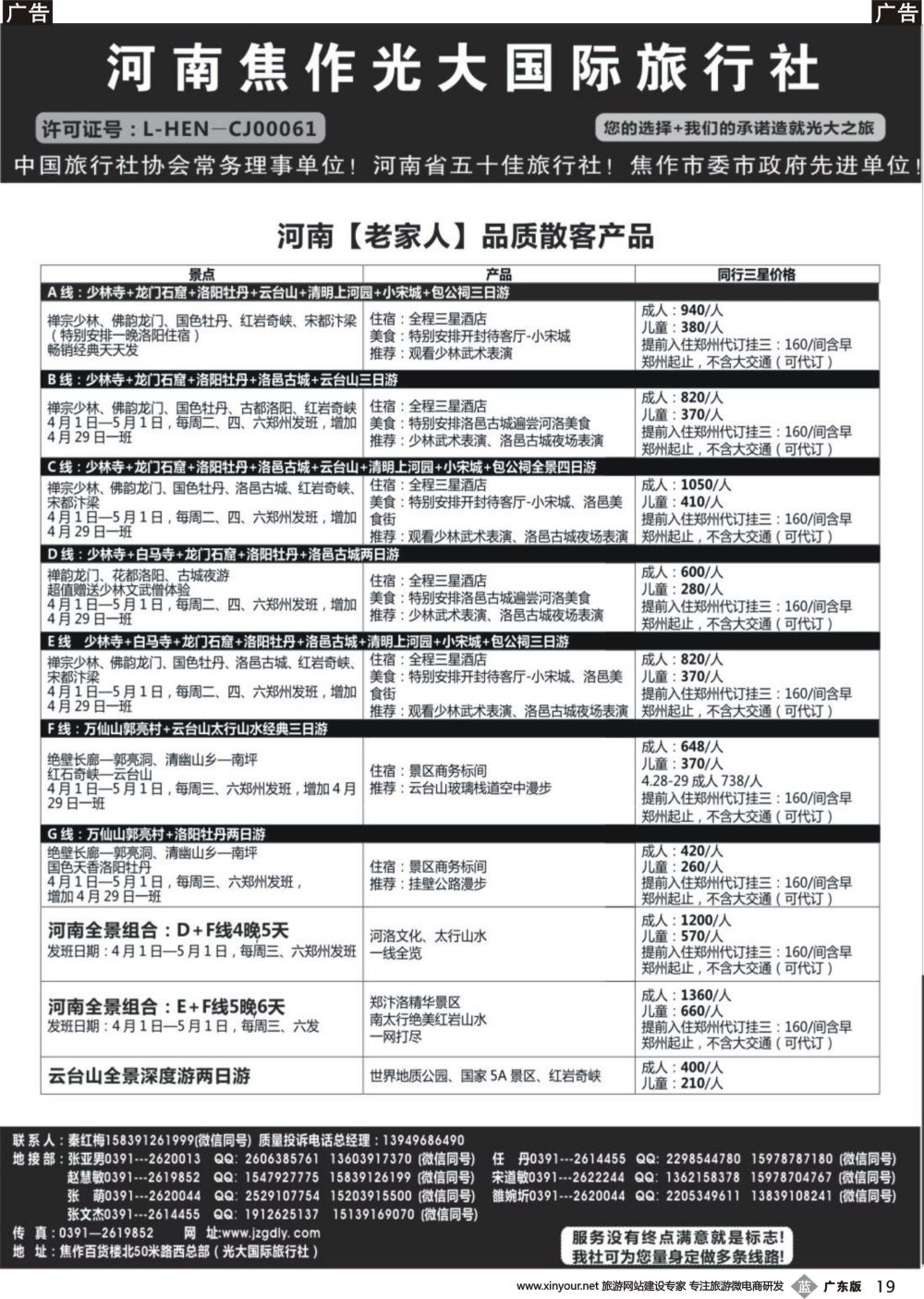 b019 河南焦作光大国际旅行社-河南全线地接专业户