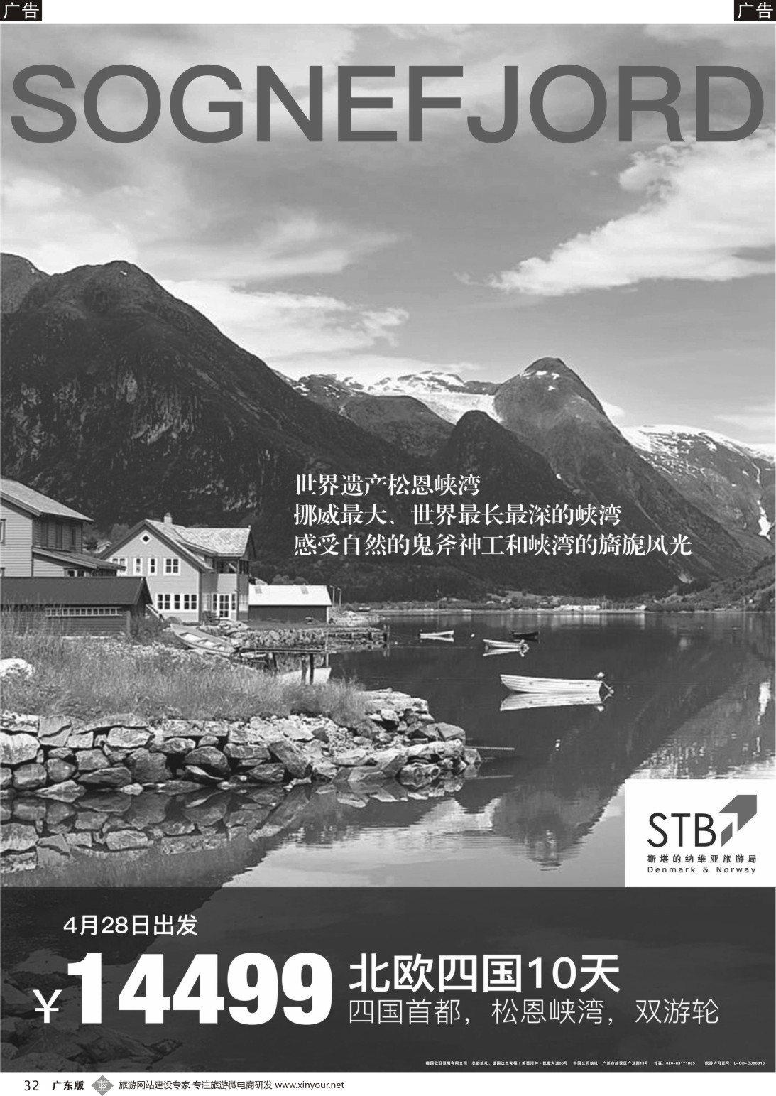 b032 欧冠假期-欧洲专业地接（广国，深国）彩色1