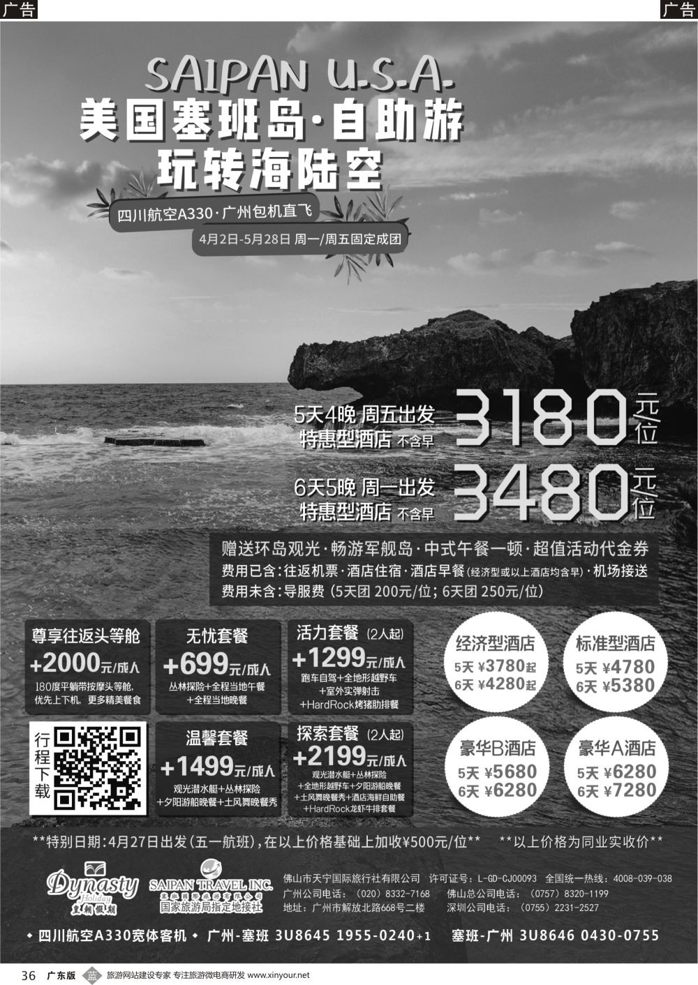 b036 美国塞班岛-皇朝假期(广国)