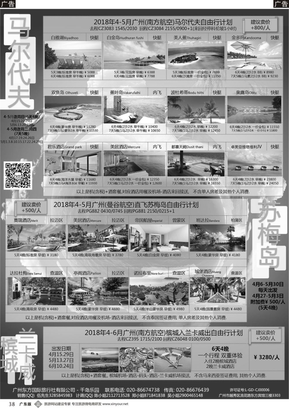 b038 千岛乐园－－ 马尔代夫苏梅 4--5月自由行計划