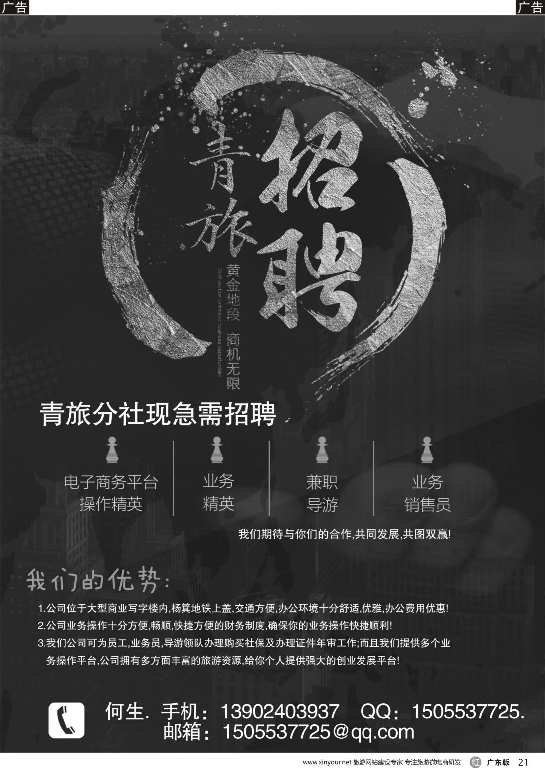 r021青旅招聘