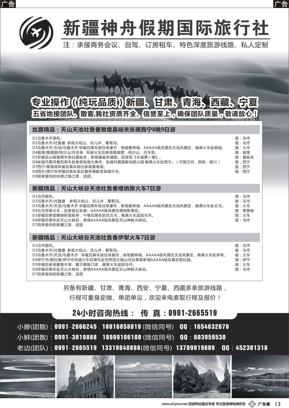 b013 新疆神舟假期国际旅行社-专业地接