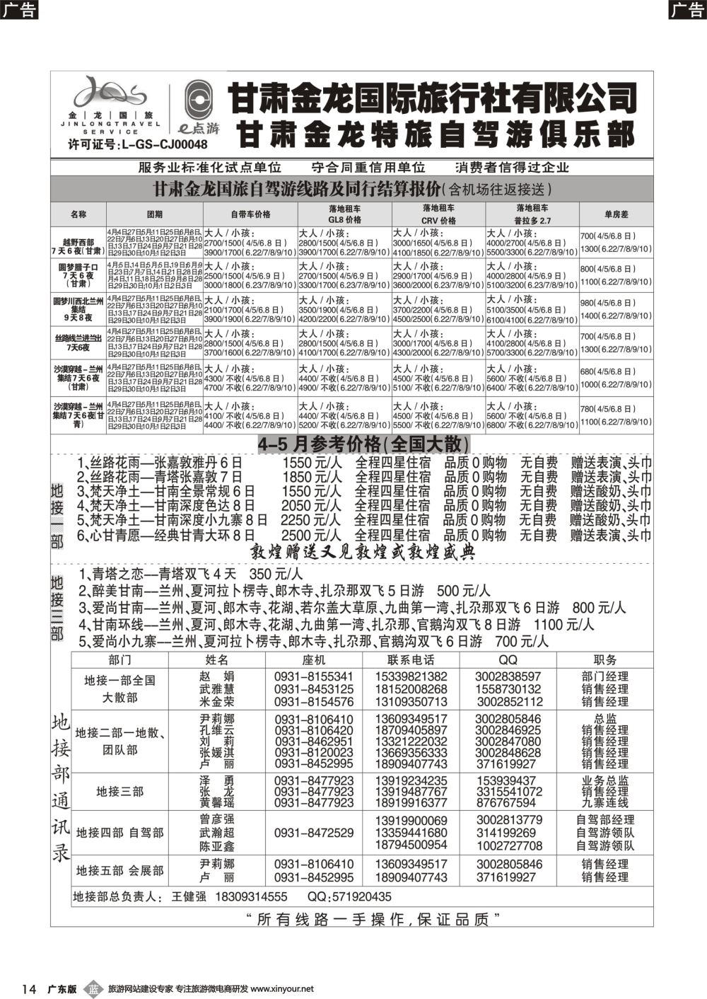 b014 甘肃金龙国际旅行社有限公司