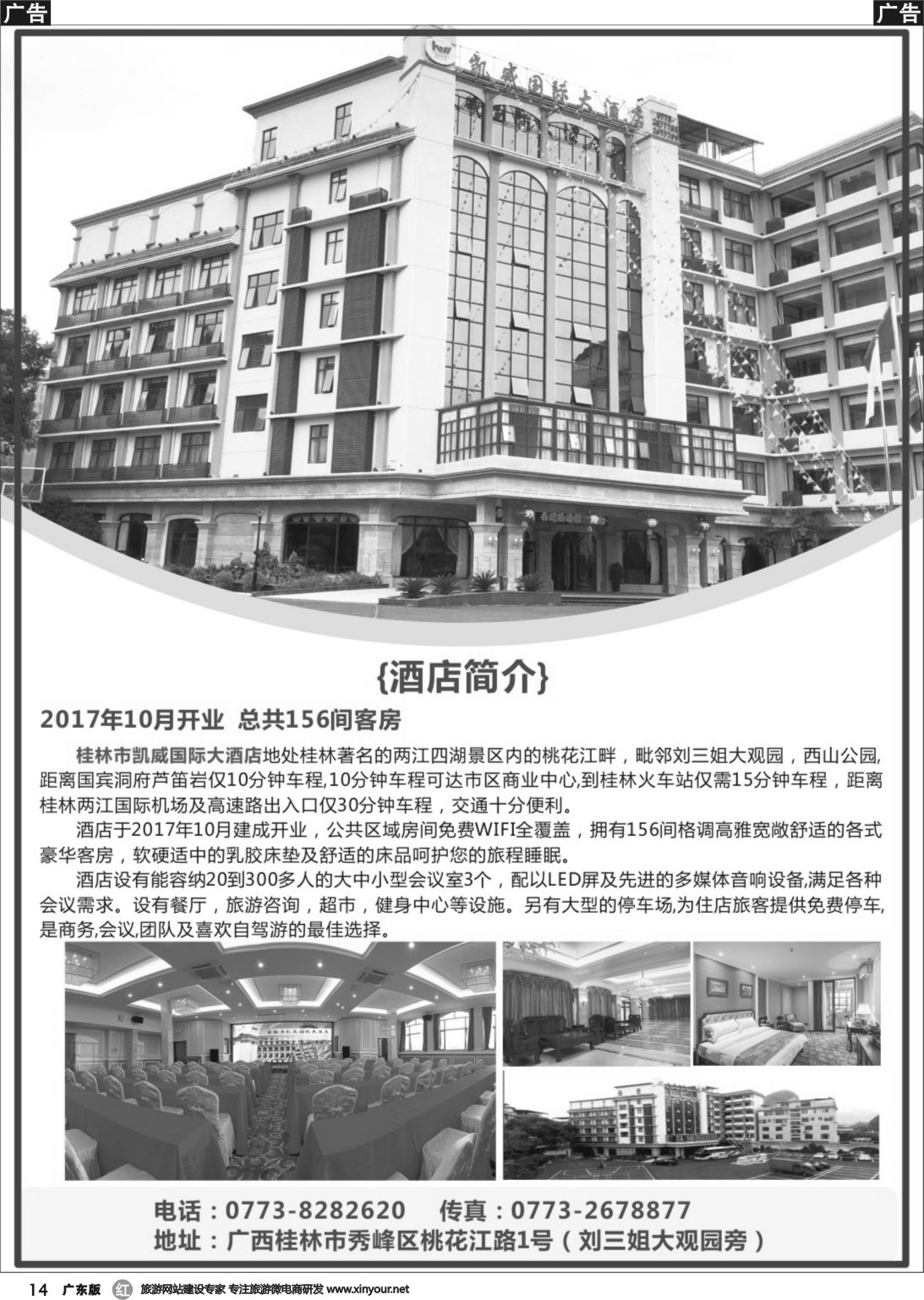 r014 桂林凯威国际大酒店