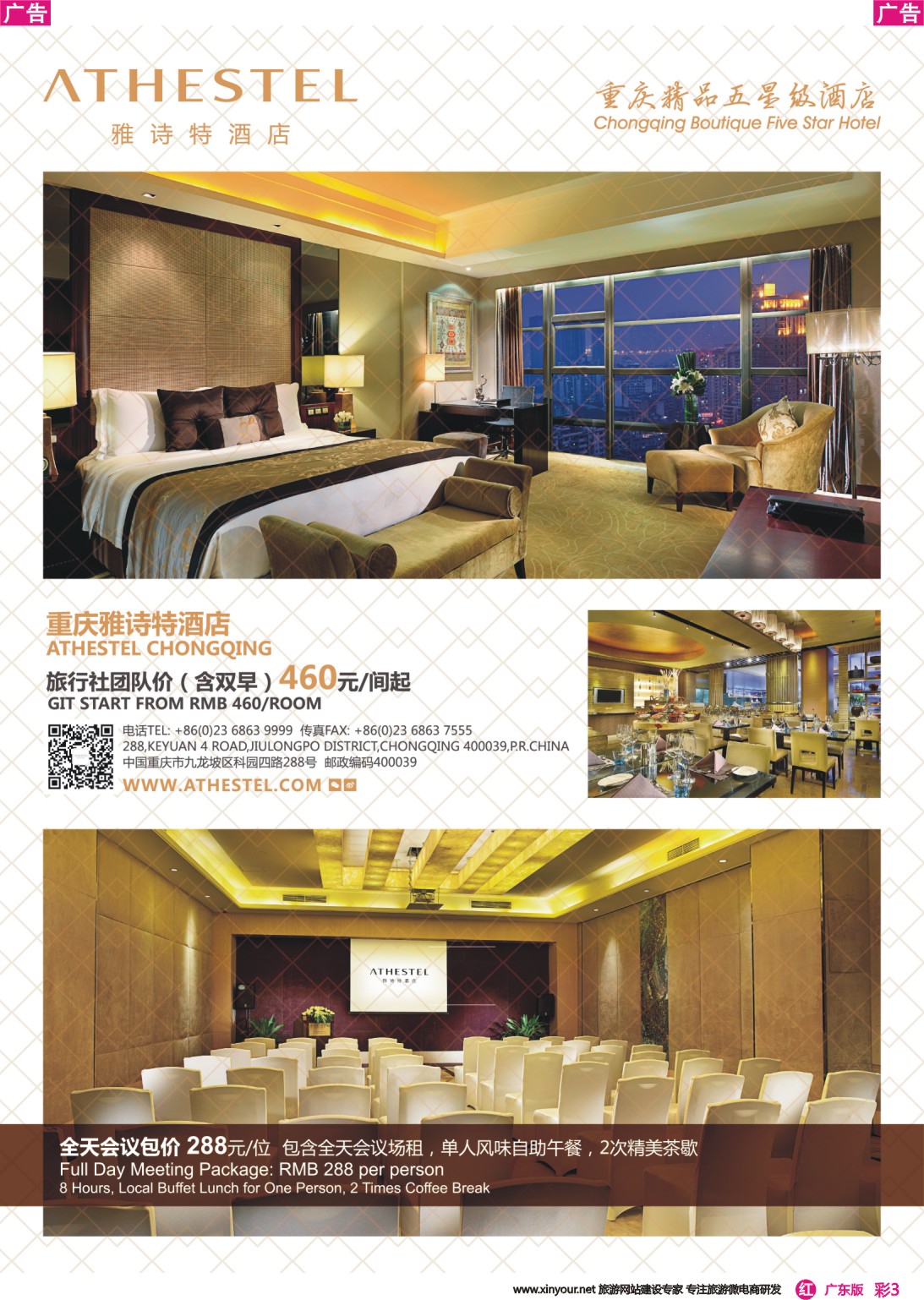 彩r003 重庆雅诗特酒店