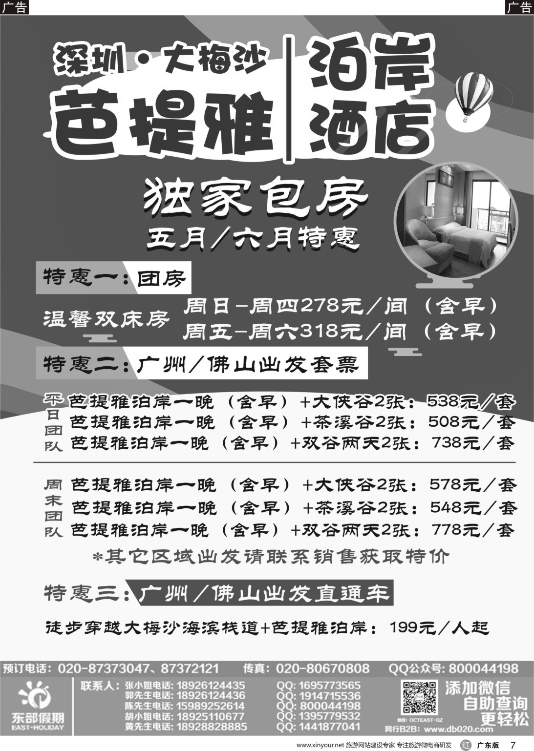 r007 东部假期——深圳大梅沙芭提雅泊岸包房特惠（黑白）2