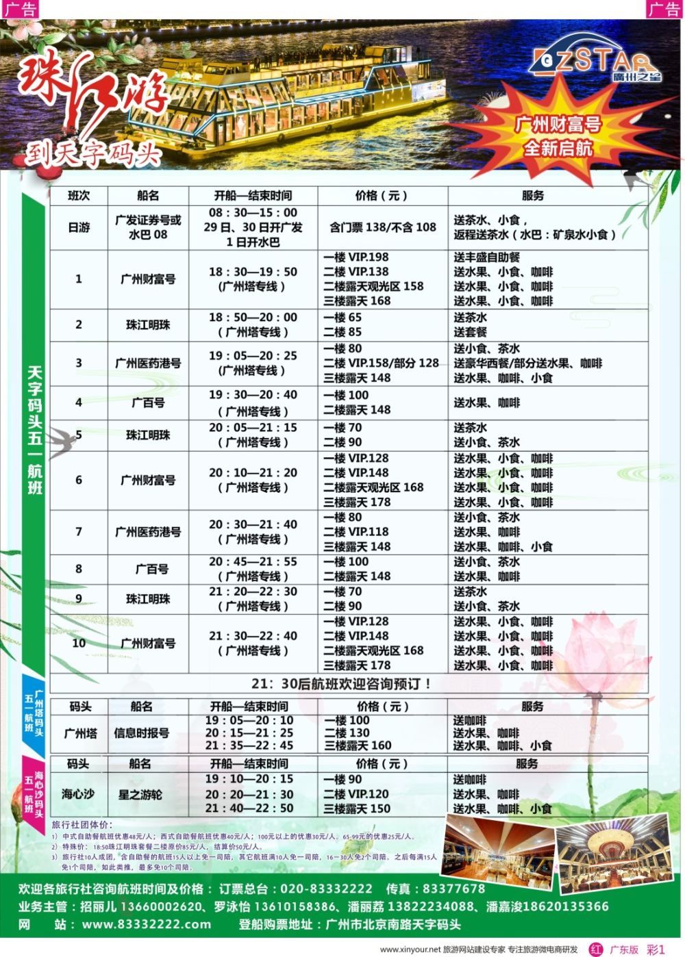 彩r001 广州之星游轮有限公司：天字码头珠江夜游
