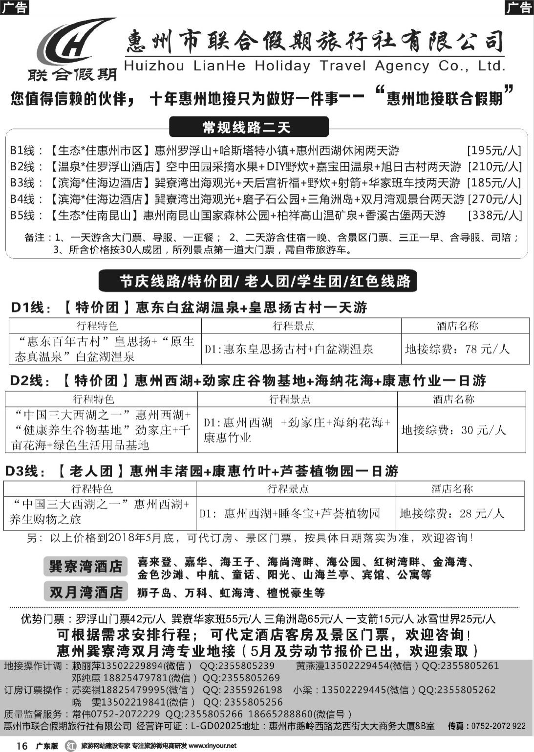 r016 联合假期