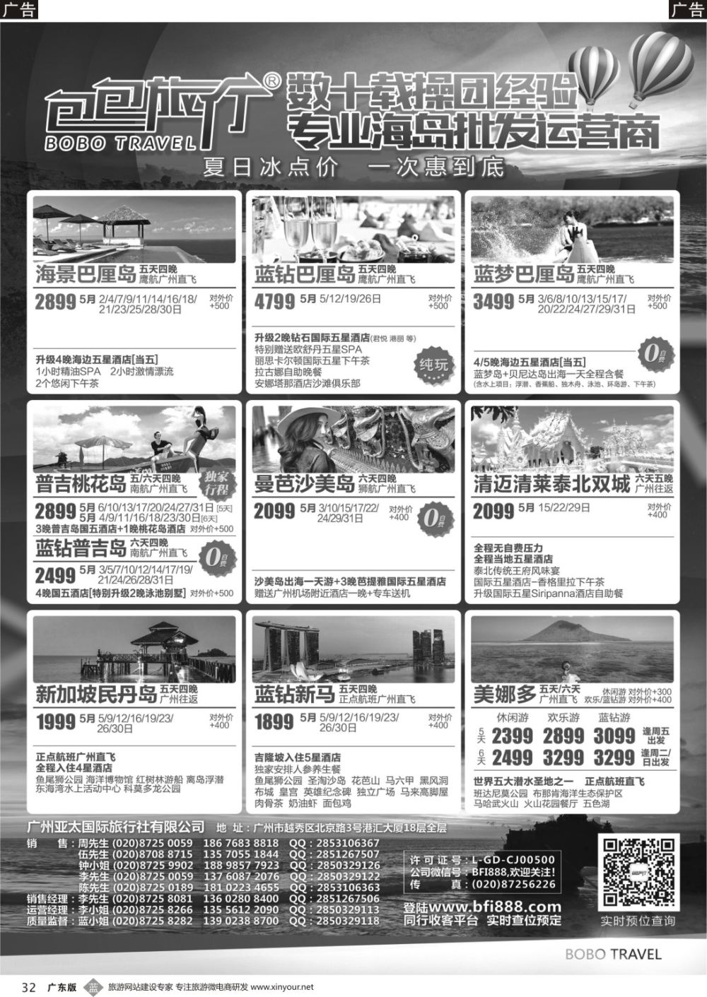 b032 包包旅行——巴厘岛、普吉岛全线特惠（广东国际彩2）