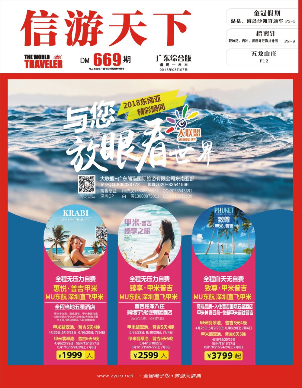 彩r封面 大联盟-泰国、新马、柬埔寨散拼中心