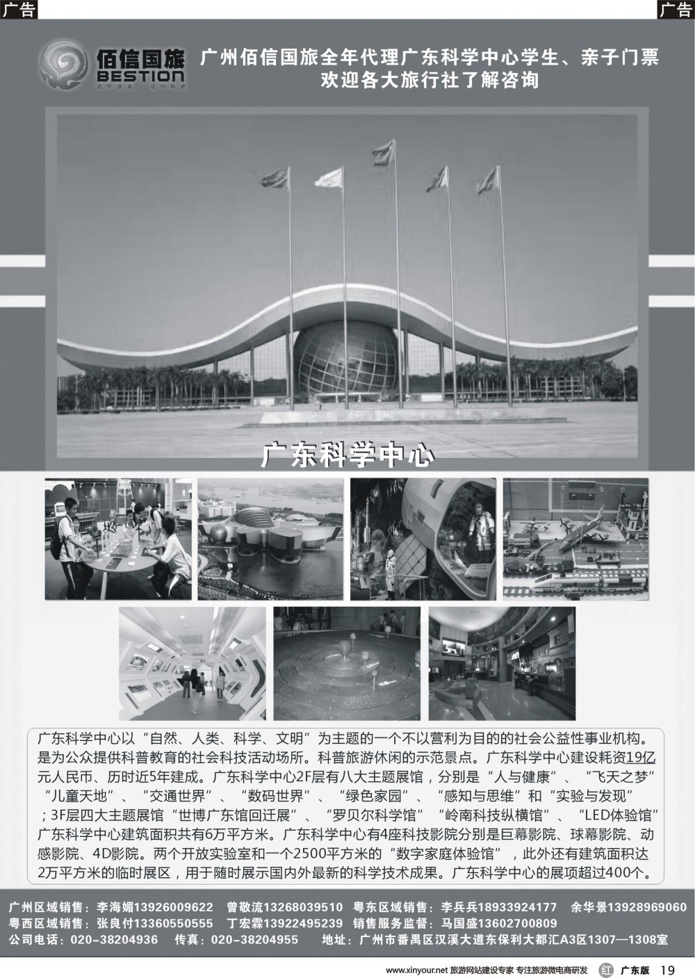 r019 广东科学中心门票代理-广州佰信国旅