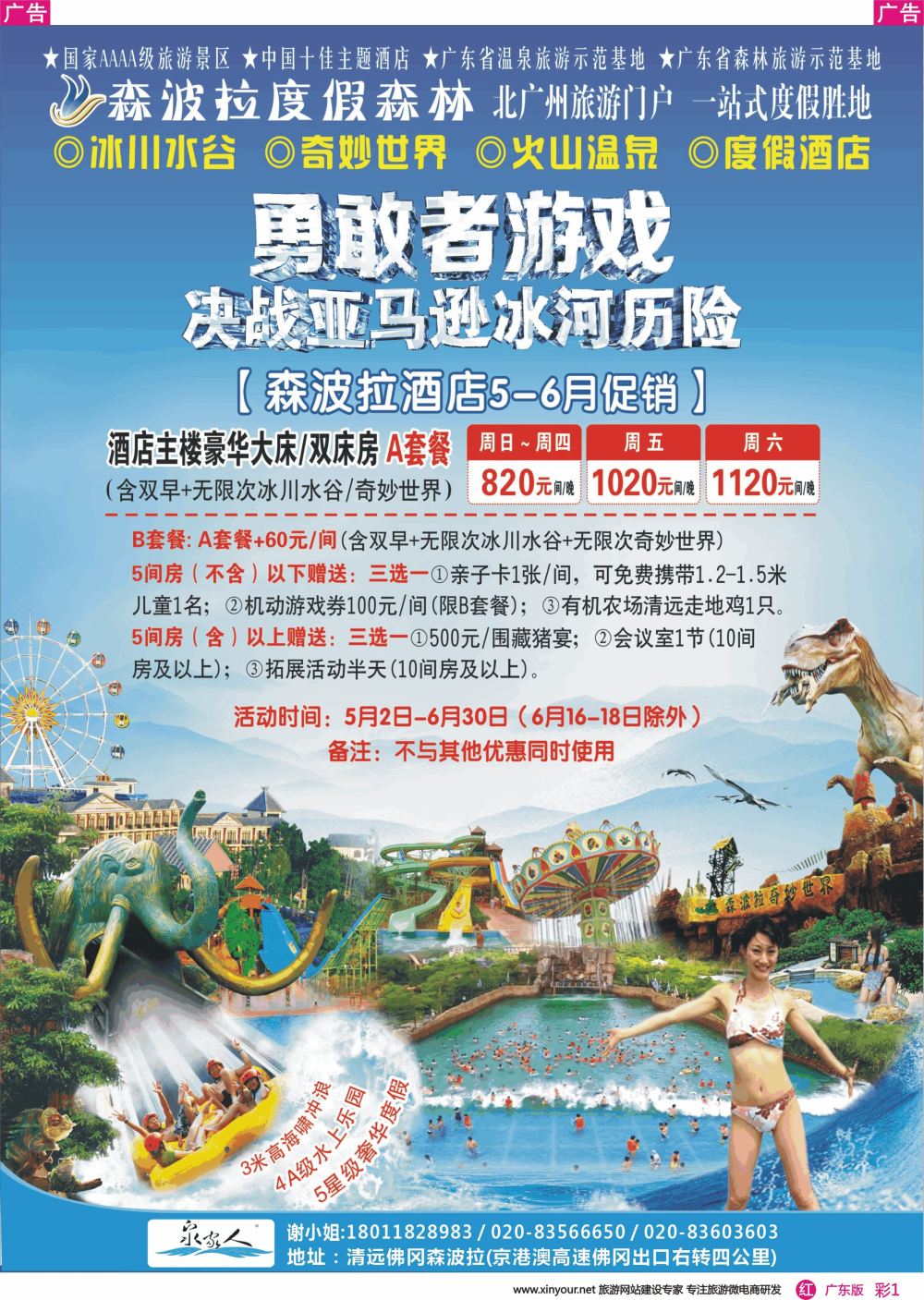彩r001 泉家人---订温泉就找泉家人