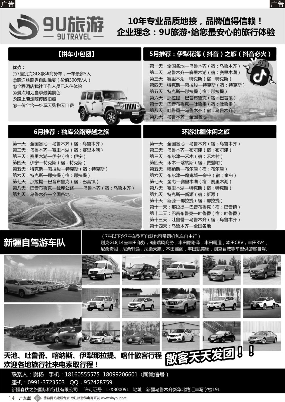 b014 新疆9U 旅游  --新疆专业地接