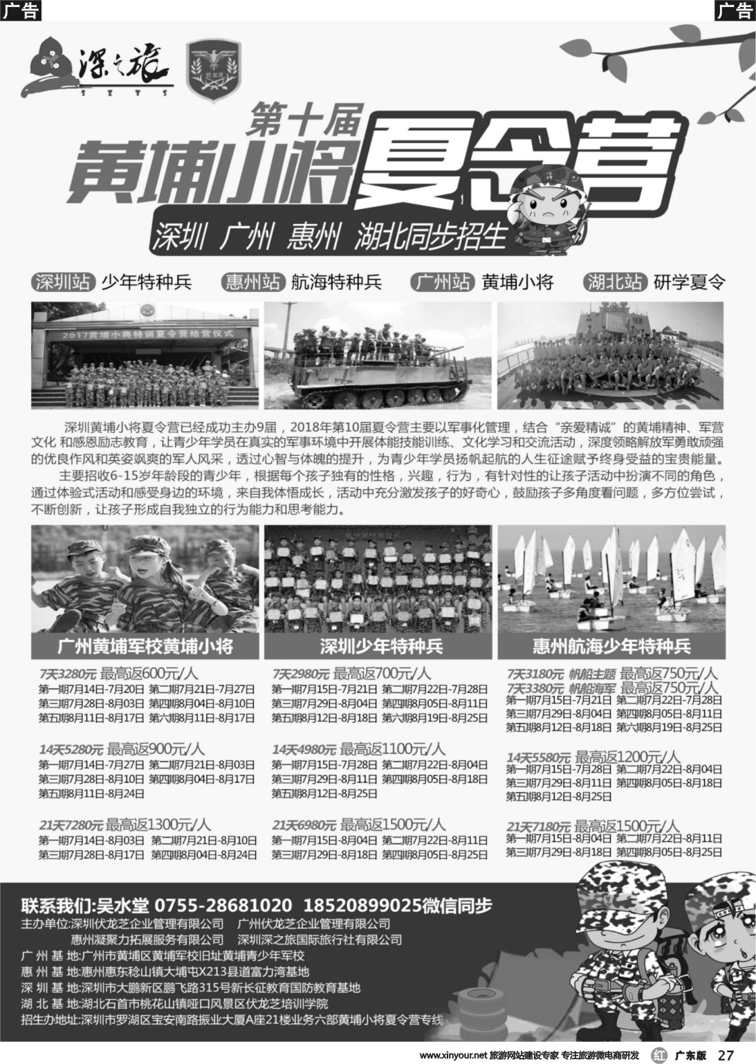 r027 黄埔小将夏令营●广州-深圳-惠州-湖北火热招生
