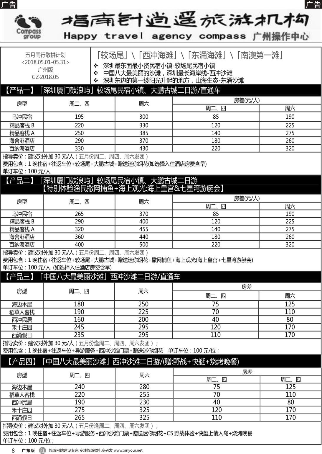 r008 指南针-较场尾、西冲、南澳同行散拼计划（黑白对开）12_docx-1