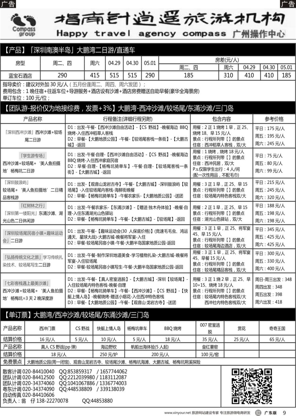 r009 程存爱 指南针-较场尾、西冲、南澳同行散拼计划（黑白对开）12_docx-2