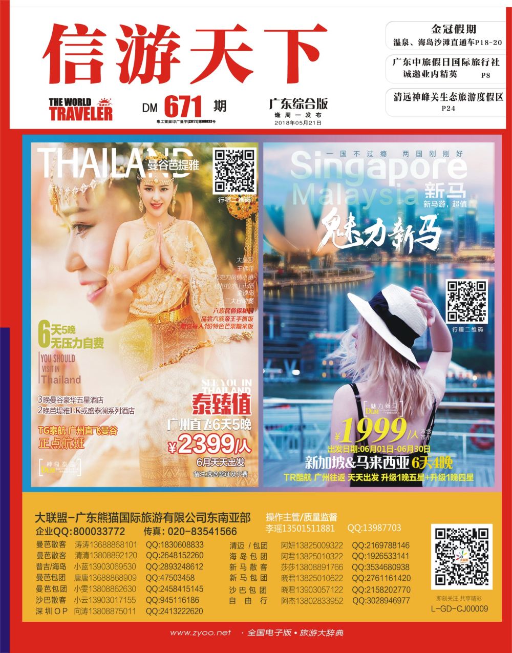 彩r封面 大联盟-泰国、新马、柬埔寨散拼中心