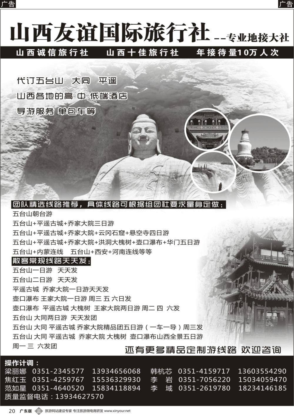b020 山西友谊
