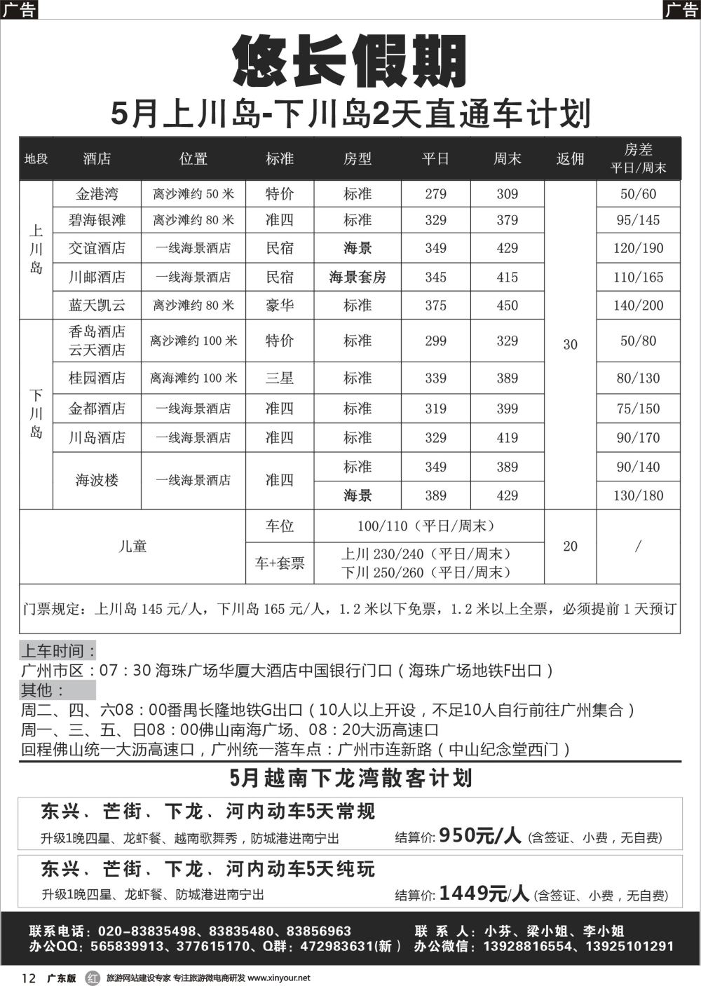 r012 悠长假期(梁柳琼)--上下川岛直通车