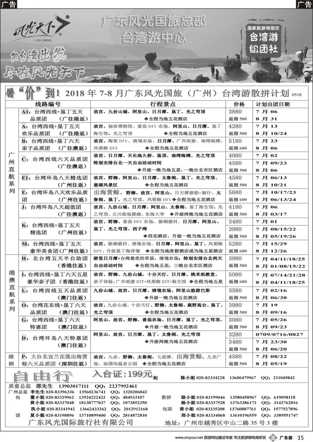 b035 风光天下－－台湾7-8月计划