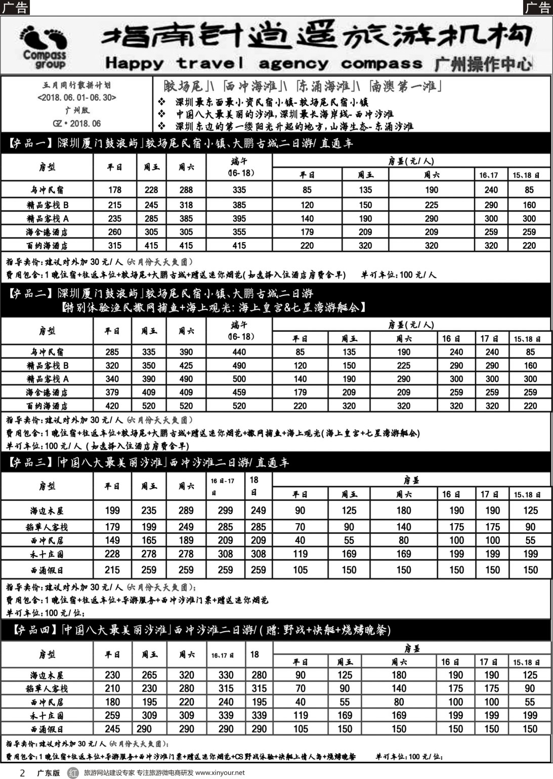 r002 指南针-较场尾、西冲、南澳同行散拼计划（黑白对开）12-1