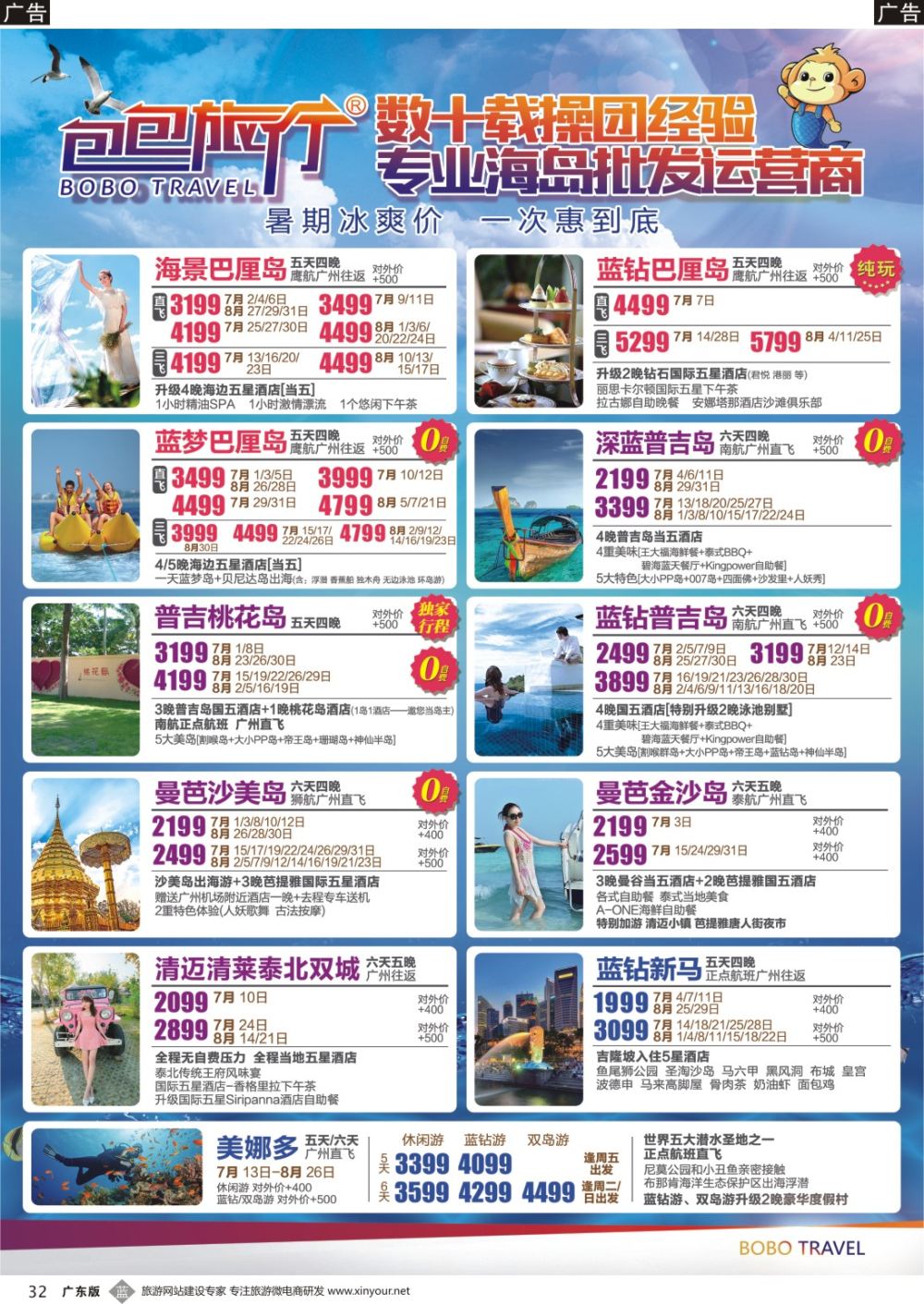 b032 包包旅行——专业出境海岛批发