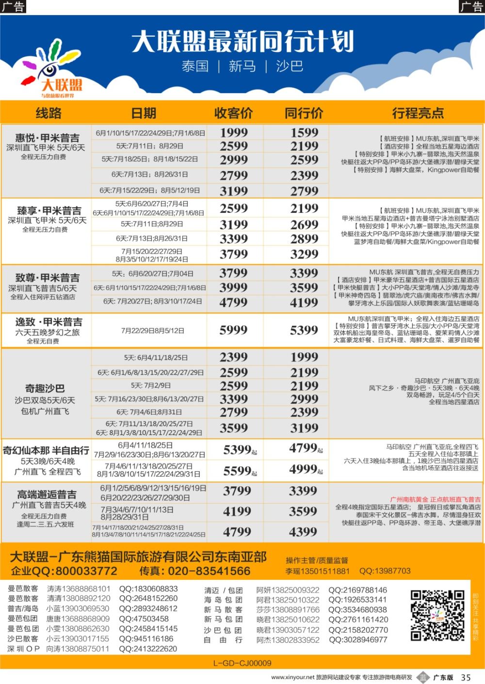 b035 大联盟-泰国、新马、柬埔寨散拼中心