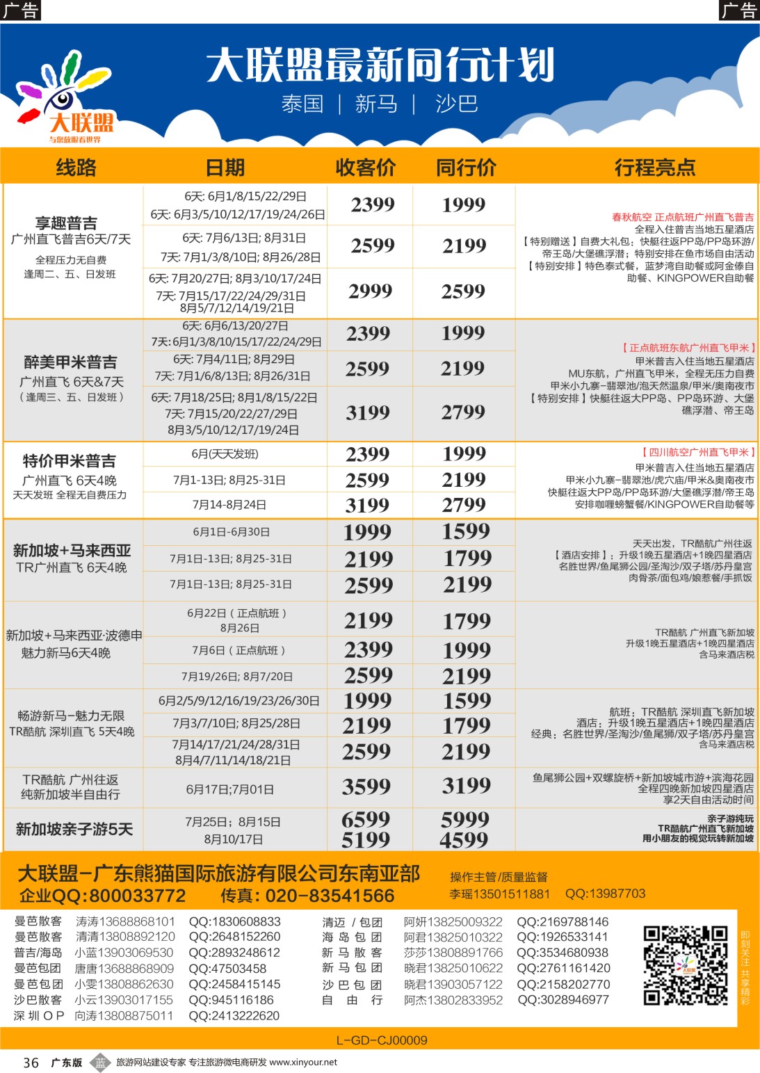 b036 大联盟-泰国、新马、柬埔寨散拼中心