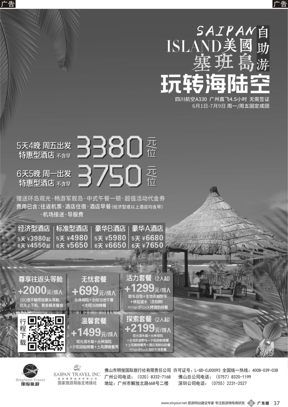 b037 美国塞班岛-皇朝假期（广国）