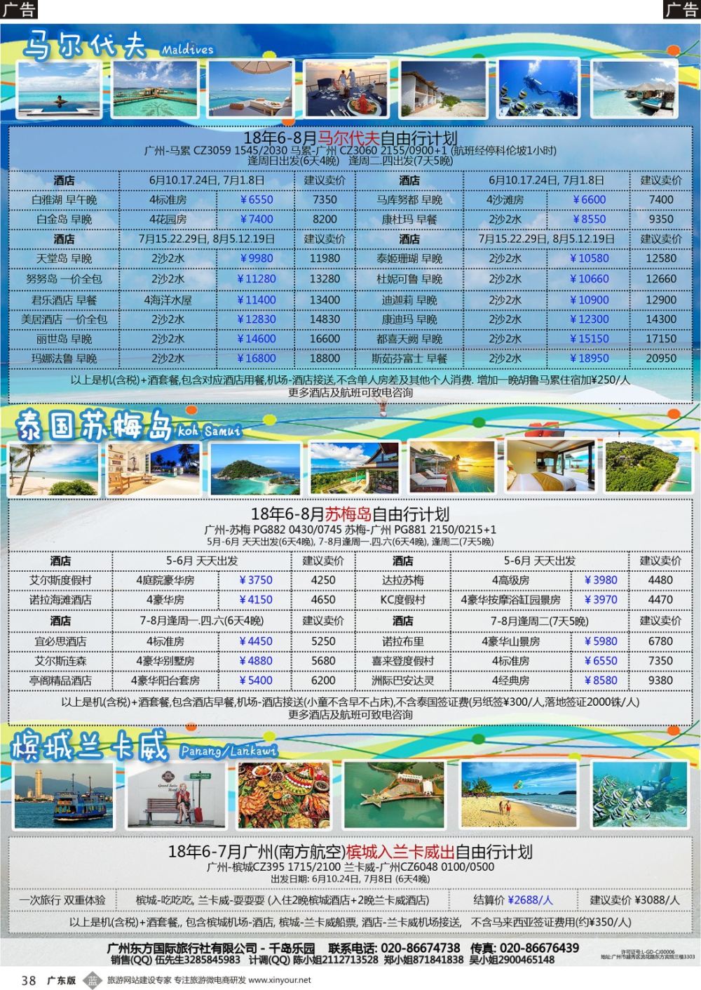 b038 东方国旅(千岛)- 马尔代夫
