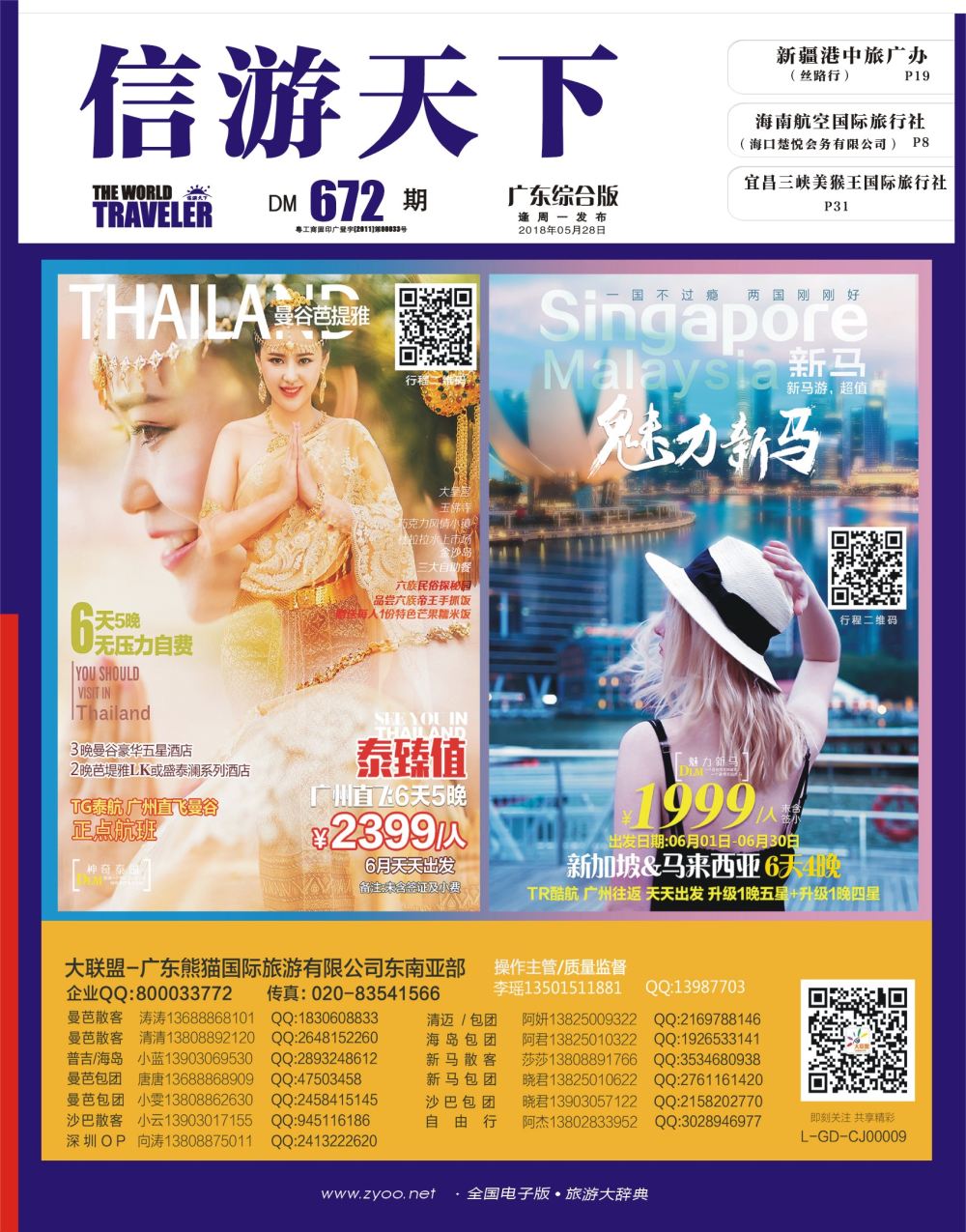 彩b封面 大联盟-泰国、新马、柬埔寨散拼中心