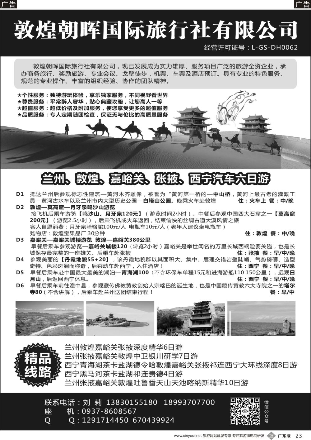 b023 敦煌朝晖国旅