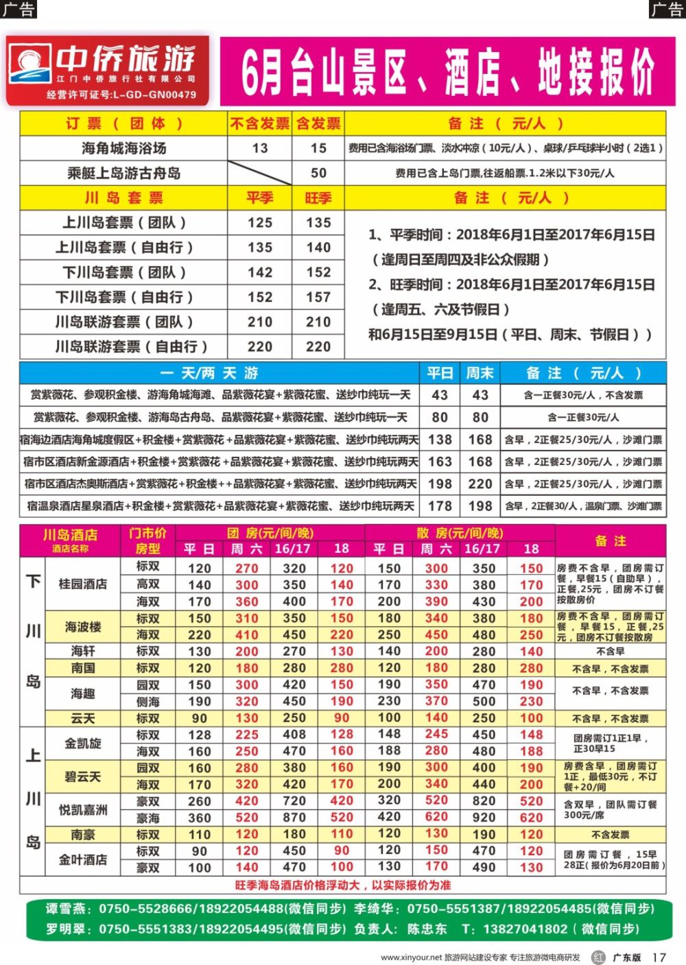 r017 6月台山景区，酒店，地接报价