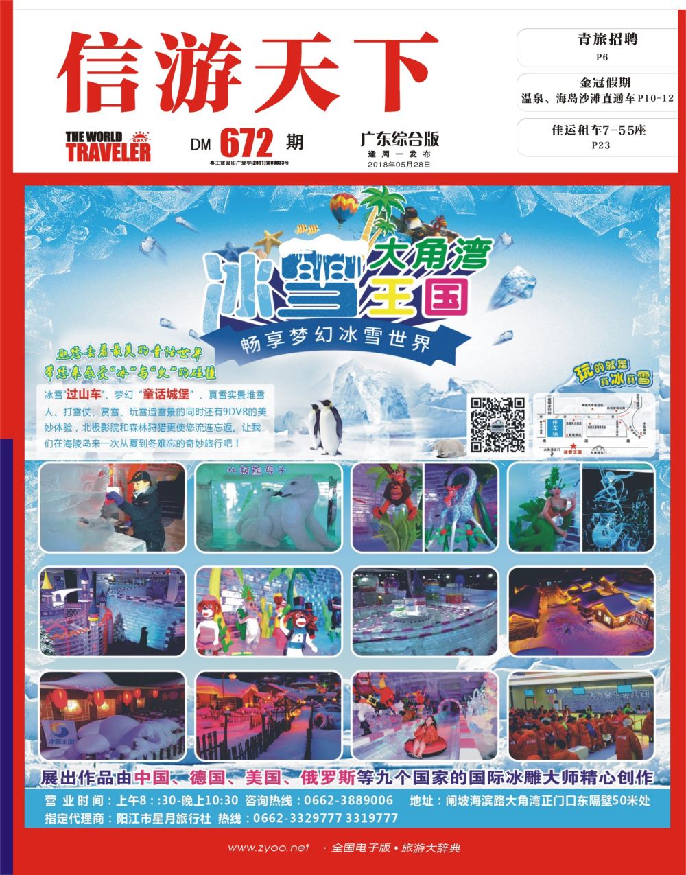 彩r封面 冰雪王国