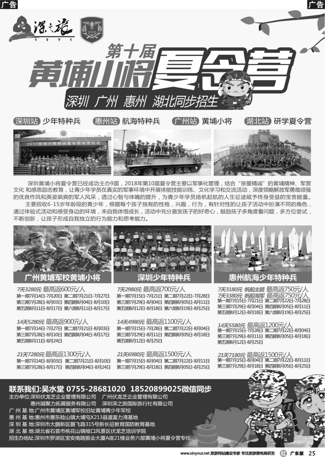 r025 黄埔小将夏令营●广州-深圳-惠州-湖北火热招生