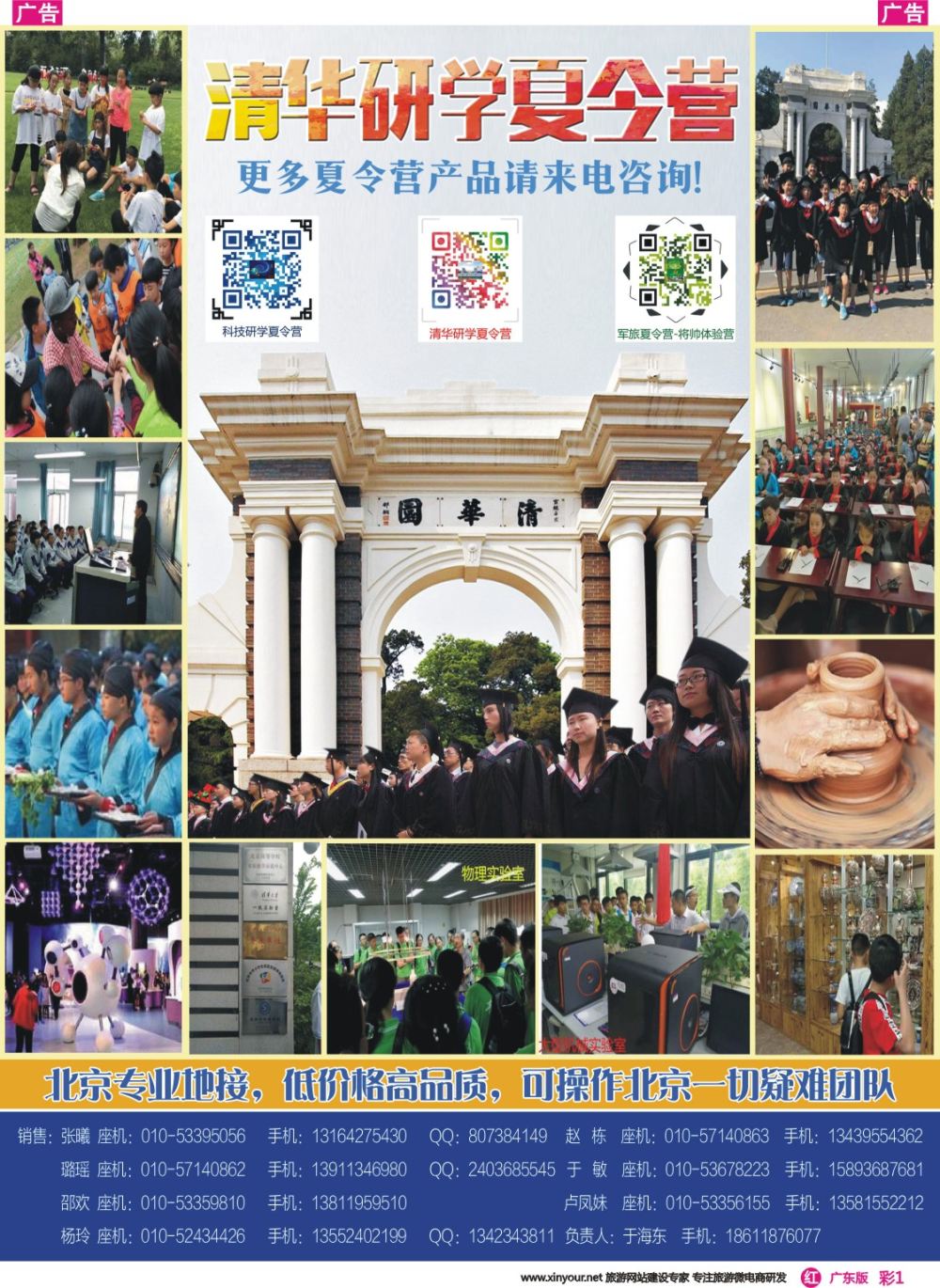 彩r001 清华游学夏令营