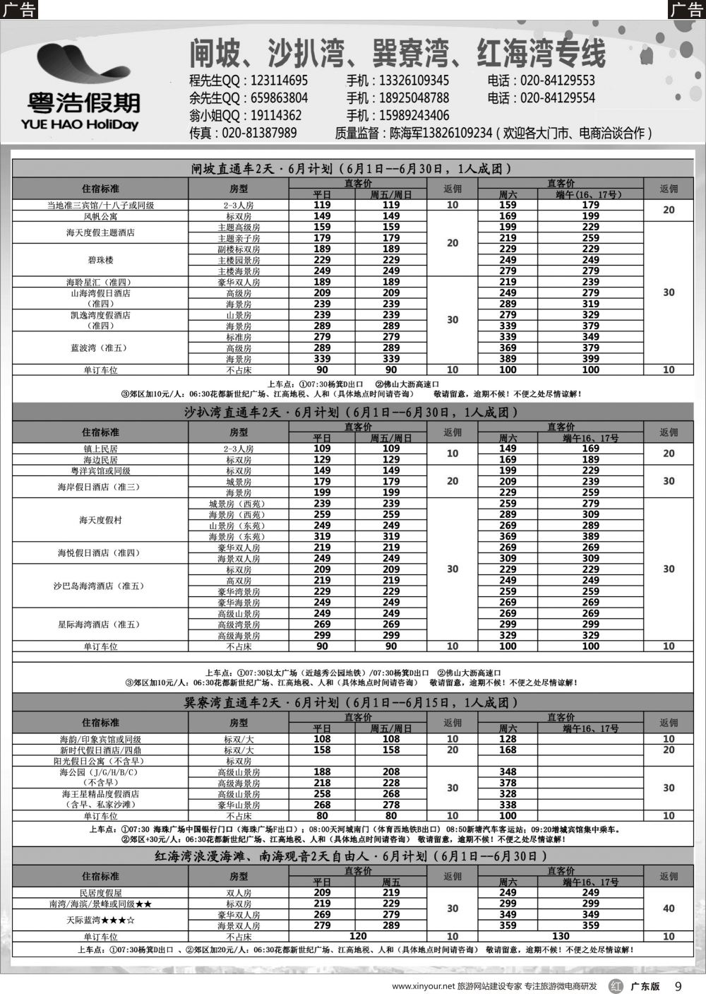 r009 粤浩假期——直通车同行计划（黑白） 1