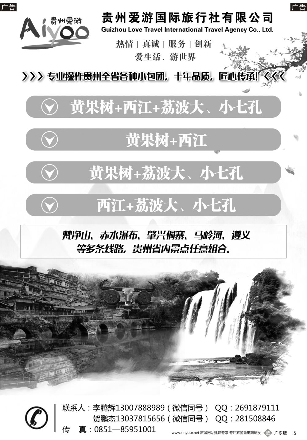 b005 贵州爱游国际旅行社有限公司外省