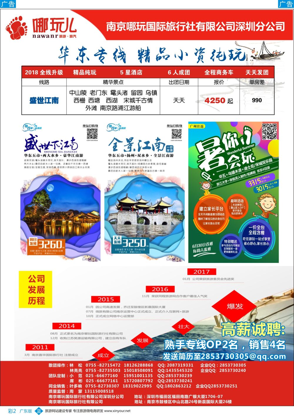 彩b002 南京哪玩旅行社