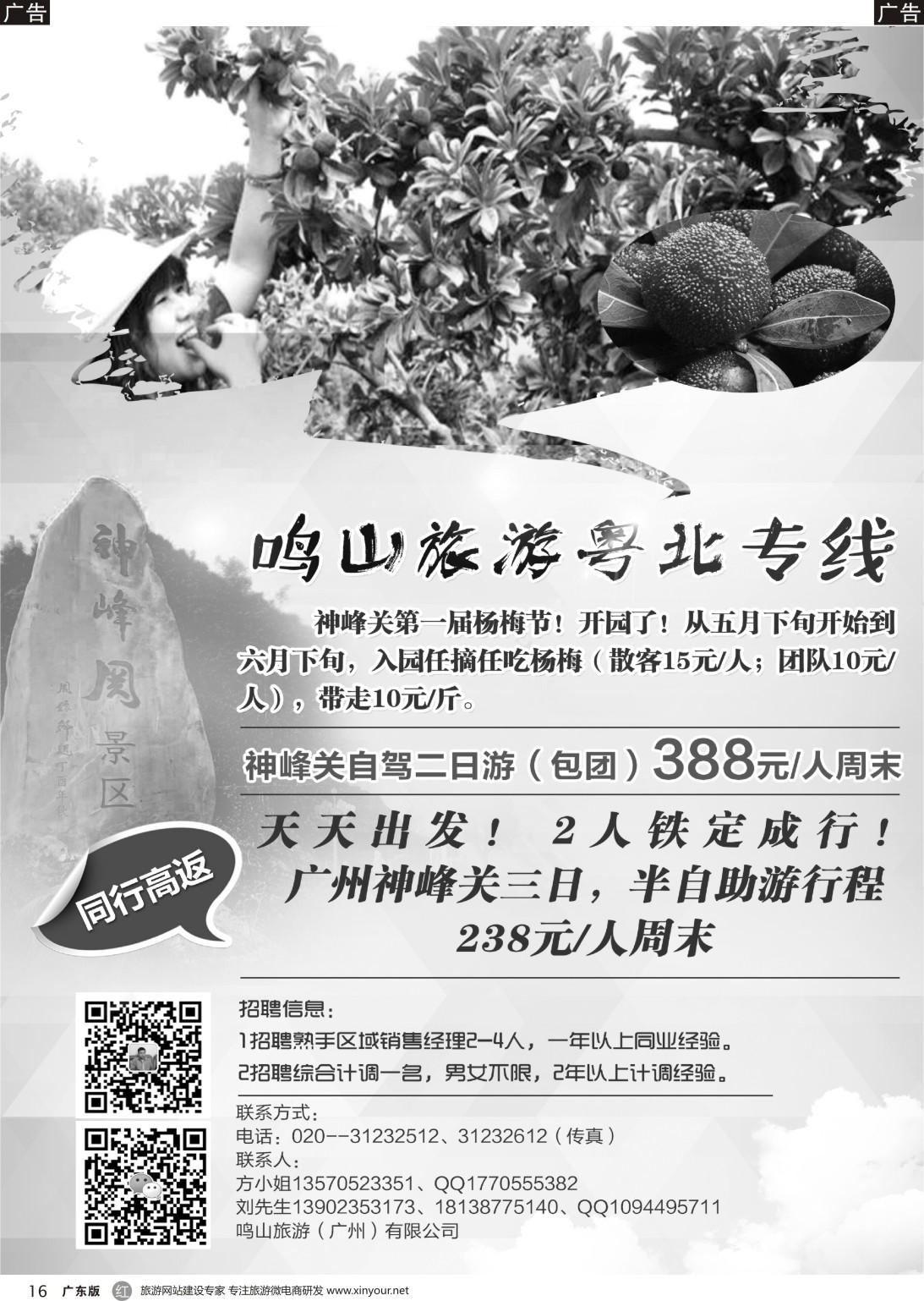 r016 鸣山旅游粤北专线
