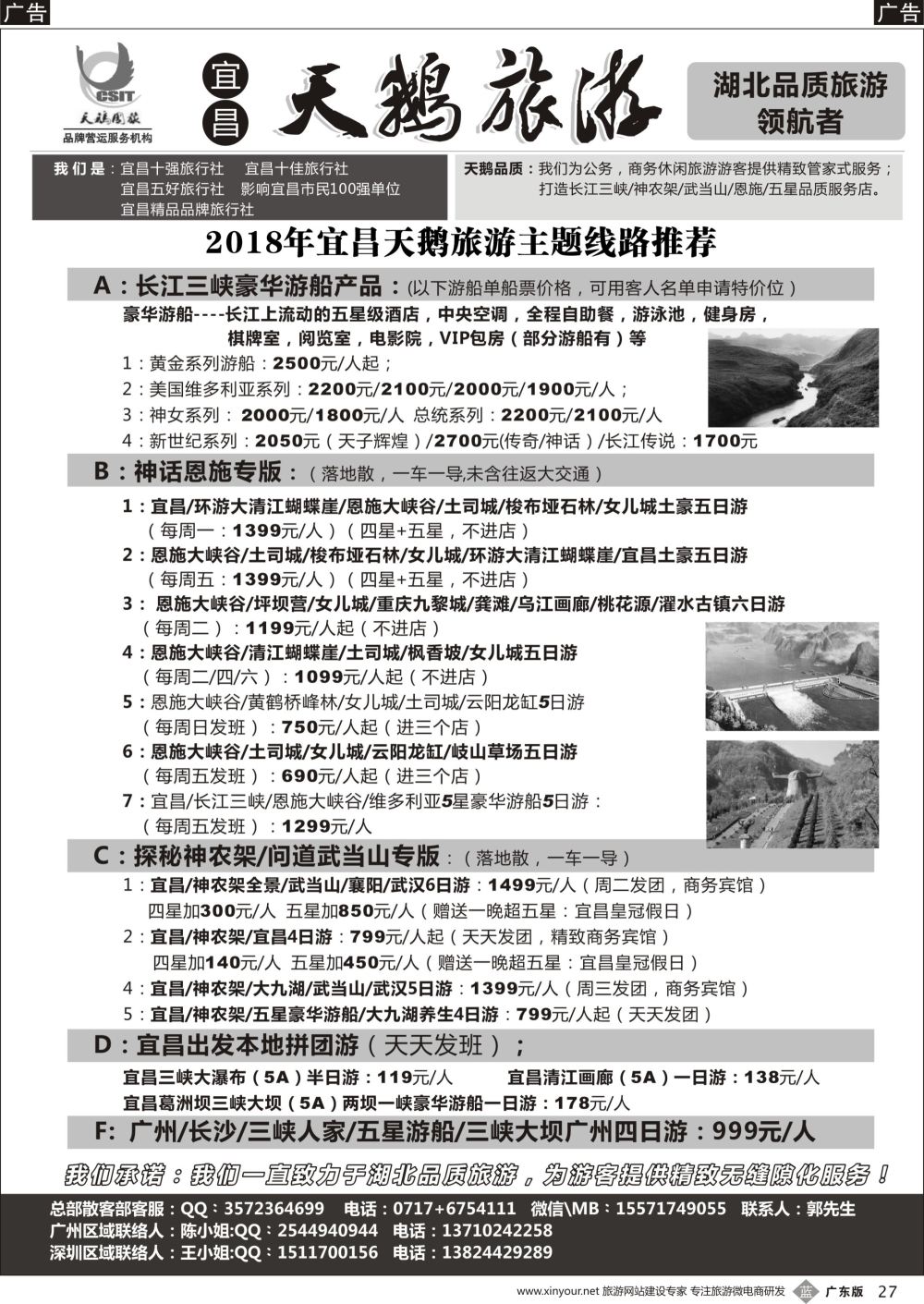 b027 三峡、神农架、武当山 宜昌天鹅