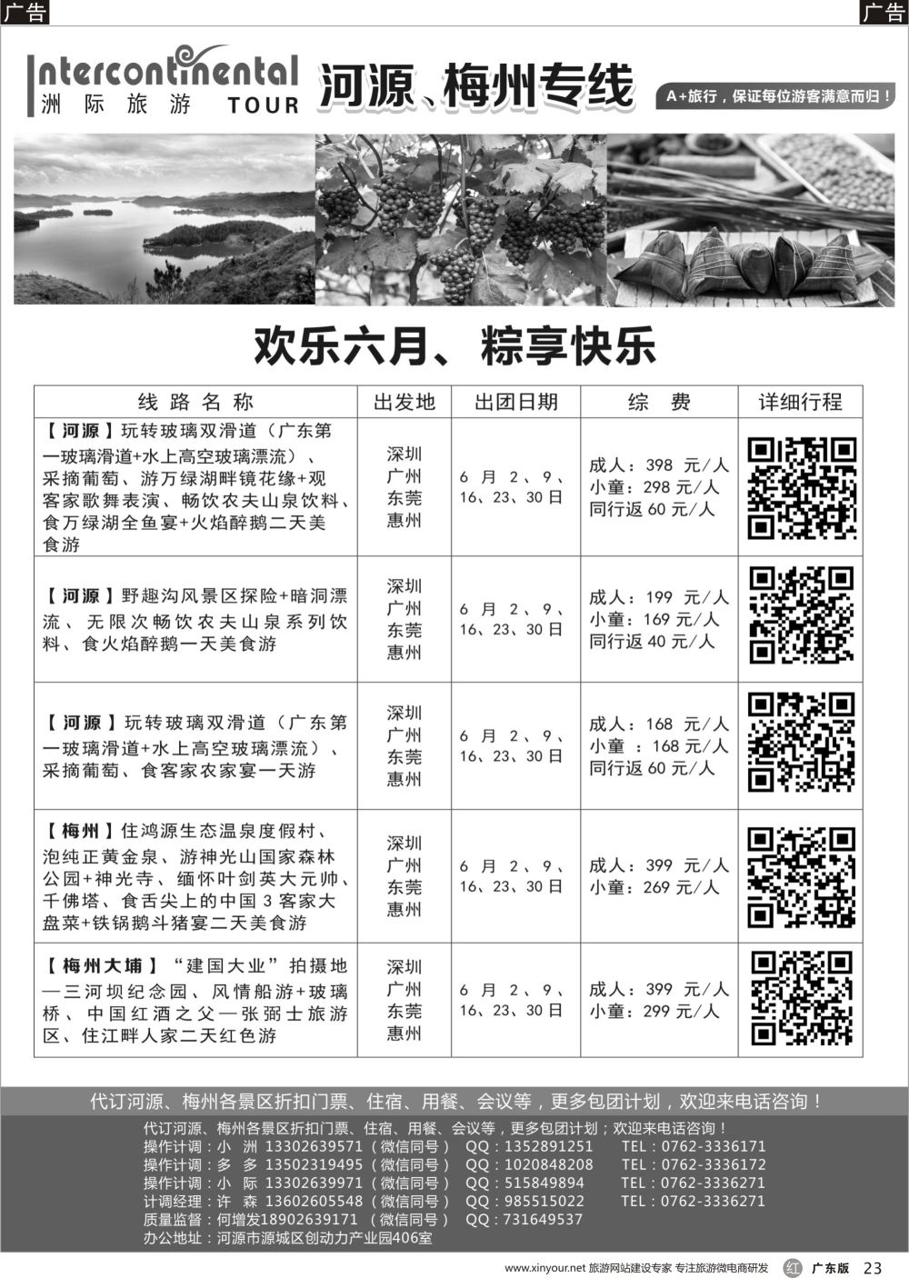 r023 河源洲际旅行社