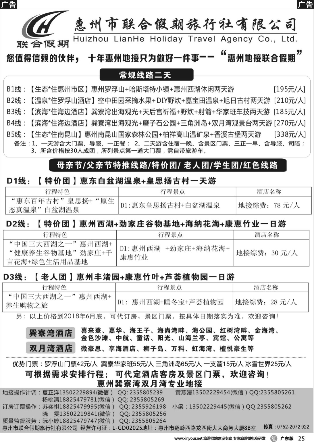 r025 惠州联合假期旅行社-惠州专业地接